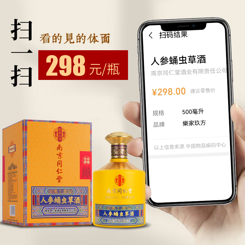 南京同仁堂人参蛹虫草酒