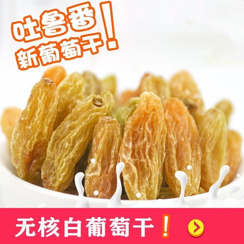  弗逍食品葡萄干