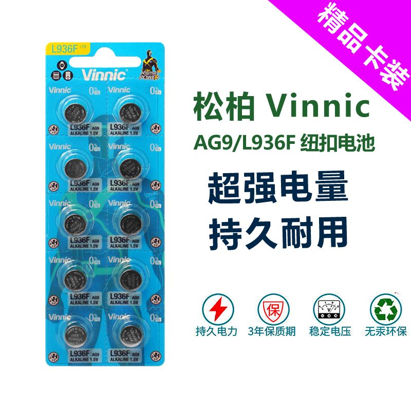 10粒钢铁侠专用ag9纽扣电池L936F光光玩具1.5V放大镜碱性电子394A - 图1