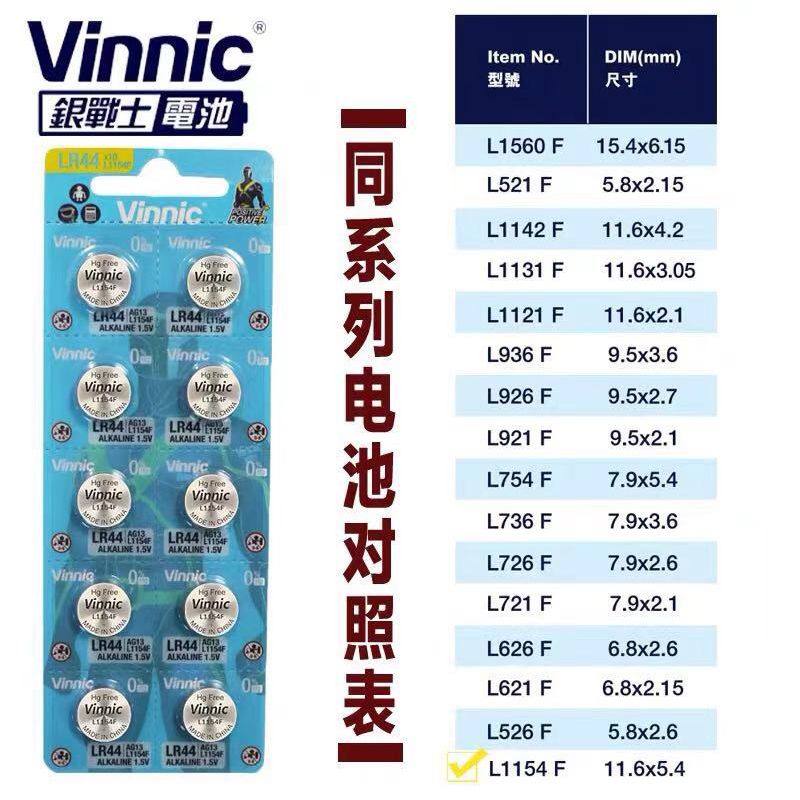 Vinnic松柏L1154F纽扣电池水质检测笔LR44万代玩具ag13眼霜电池 - 图1