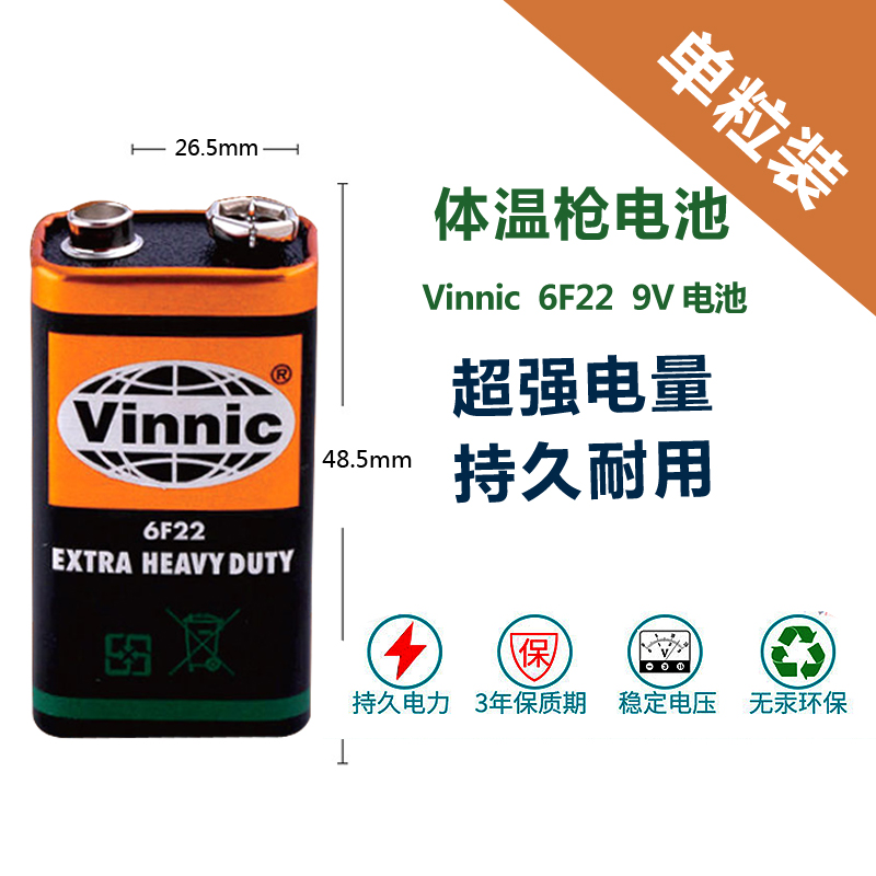 美国exergen额温枪电池9V方形电池vinnic 6f22碳性铁壳高能电池-图1