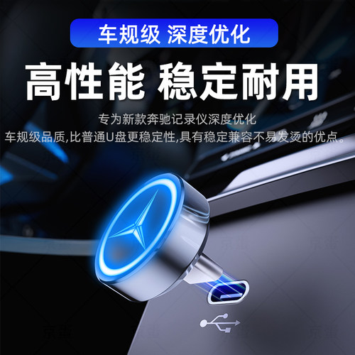 奔驰行车记录仪专用U盘C260L/glc/gls450/e300迈巴赫s级车载优盘 - 图1