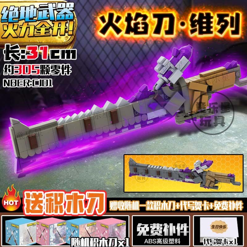 和平精英武器吃鸡地铁逃生火焰刀乐le高版和平精英武器积木拼装男孩子礼物玩具