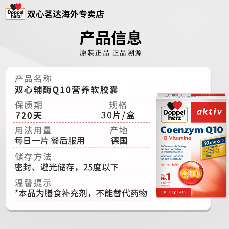 德国双心辅酶q10片保护心脏的保健品coq10辅酶ql0软胶囊50mg30粒 - 图2