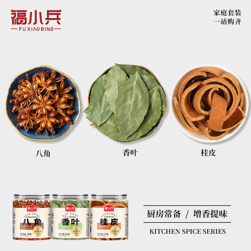 香料大料组合3大罐调料八角桂皮香叶厨房调味料煲汤卤炖肉茶叶蛋 - 图0