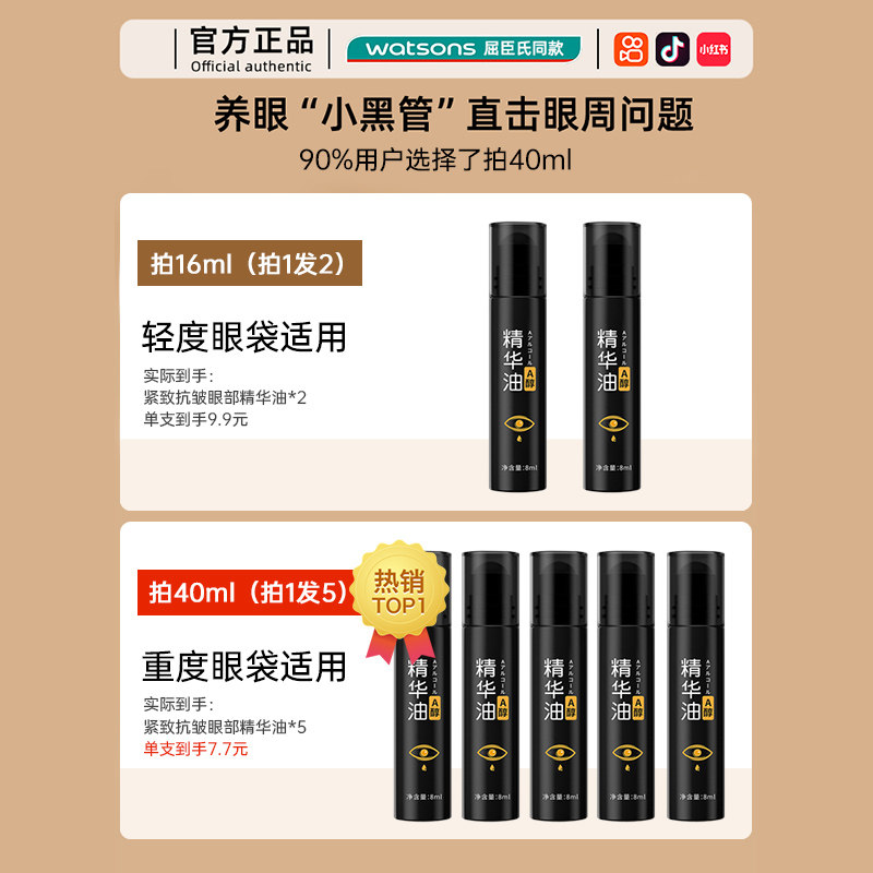 温紧致抗皱博士眼部精华油去滚珠 罗尔咔眼部精华