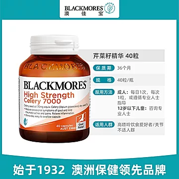 BLACKMORES澳佳宝芹菜籽7000mg40粒[10元优惠券]-寻折猪