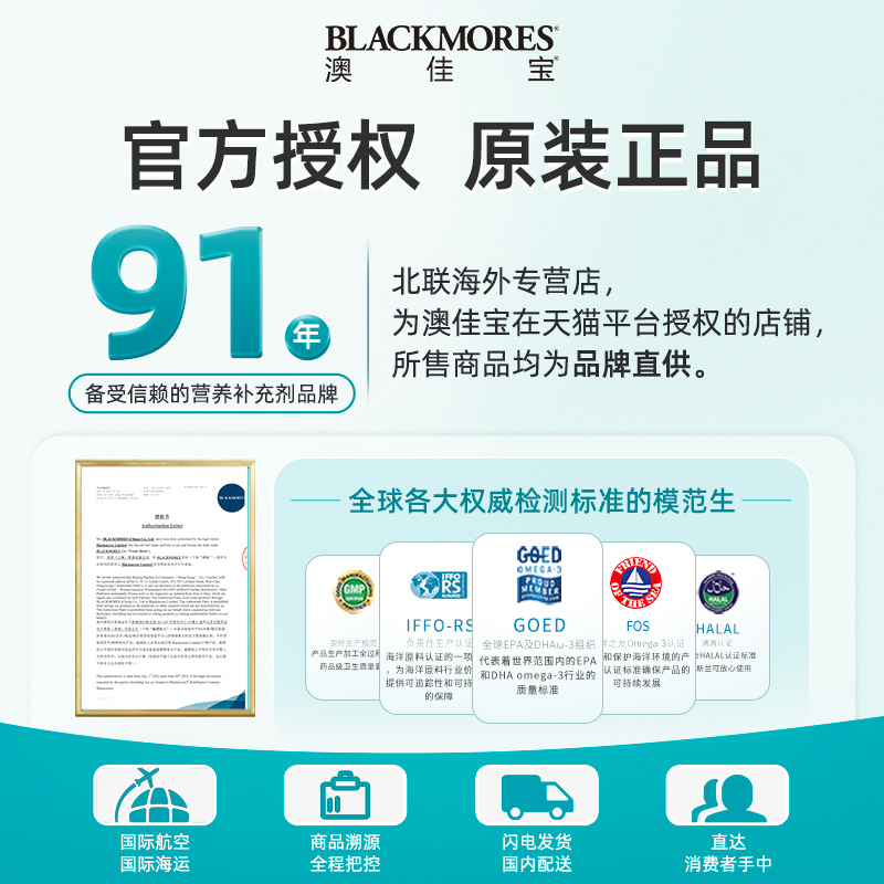 BLACKMORES澳佳宝高浓度4倍DHA深海鱼油omega3胶囊高考学生鱼油 - 图3