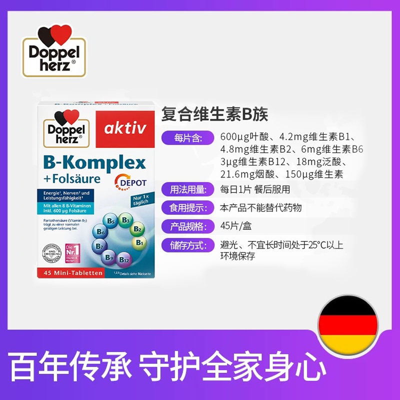 德国进口双心复合维生素b族片 vb12b5b6b7生物素叶酸片b群保健品 - 图3