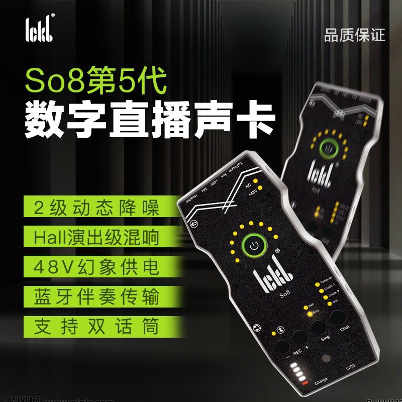 ickb So8五代直播声卡全套装抖音户外手机唱歌话筒 CQA无线麦克风 - 图2