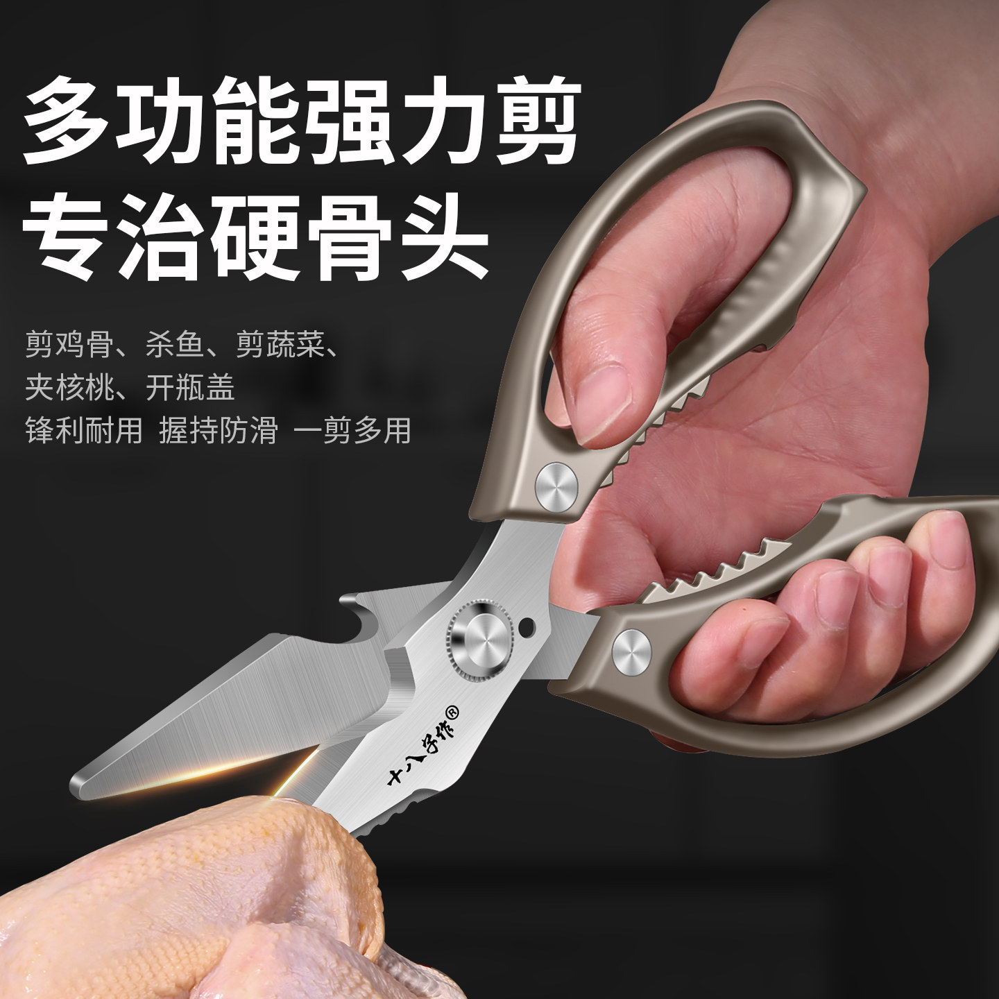 十八子作剪鸡鸭鹅骨头专用刀鸡骨剪刀强力不锈钢大号厨房剪子,淘宝优惠券,粉丝福利购,淘宝优惠卷