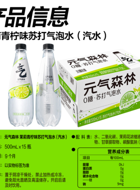 元气森林苏打气泡水500ml*15瓶