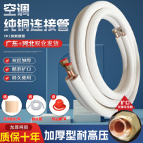 Air Conditioning Outdoor Machine Extension Tube Connection Tube Thickening Pure Red Copper National Standard Finished Product With Universal Thickness Of Insulation Grime Force Beauty