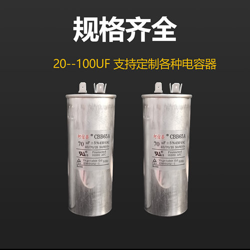 空调电容器外机压缩机启动电容35uf30uf50uf450vCBB65无极防爆 - 图0