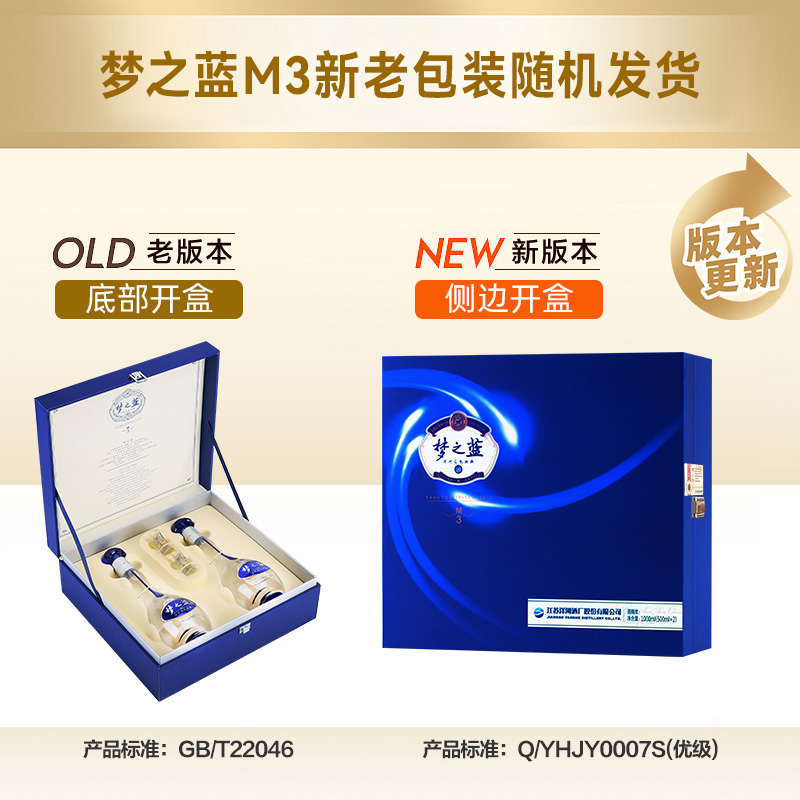 梦之蓝旗舰店洋河梦之蓝M3礼盒45度500ml*2梦3白酒过节送礼 - 图3