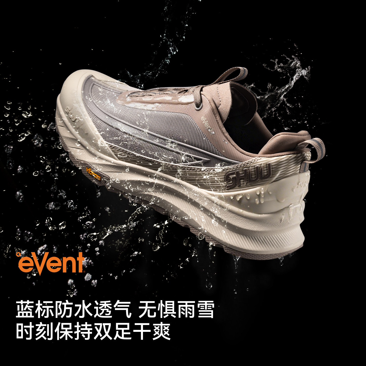 驴之户外SHUU-eVent潮流涉水徒步鞋耐磨防滑透气vibram运动登山鞋