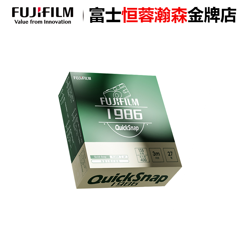 富士胶卷相机 QuickSnap 1986 一次性胶卷相机礼盒套装复古胶片机 - 图0