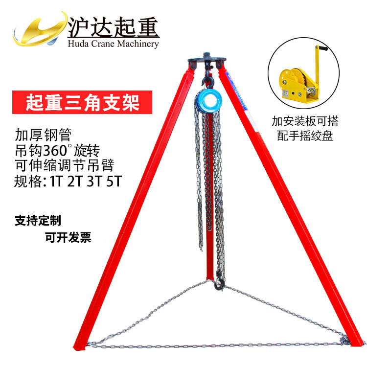 起重三角架手拉葫芦三脚架吊点铁支架伸缩式三脚支架倒链架1吨3米