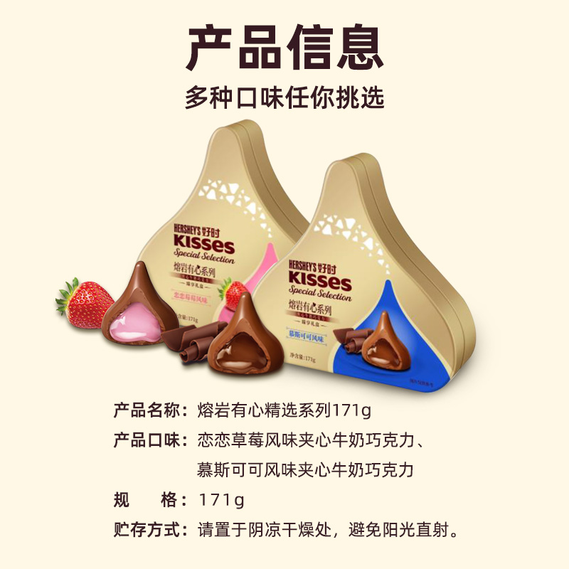 【情人节礼物】好时KISSES熔岩有心夹心巧克力办公室糖果礼盒171g