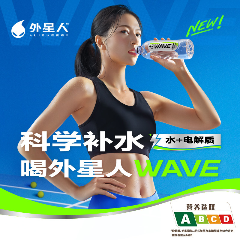 外星人WAVE电解质水饮料淡柠檬风味600ml*15瓶整箱运动健身补水,淘宝优惠券,粉丝福利购,淘宝优惠卷
