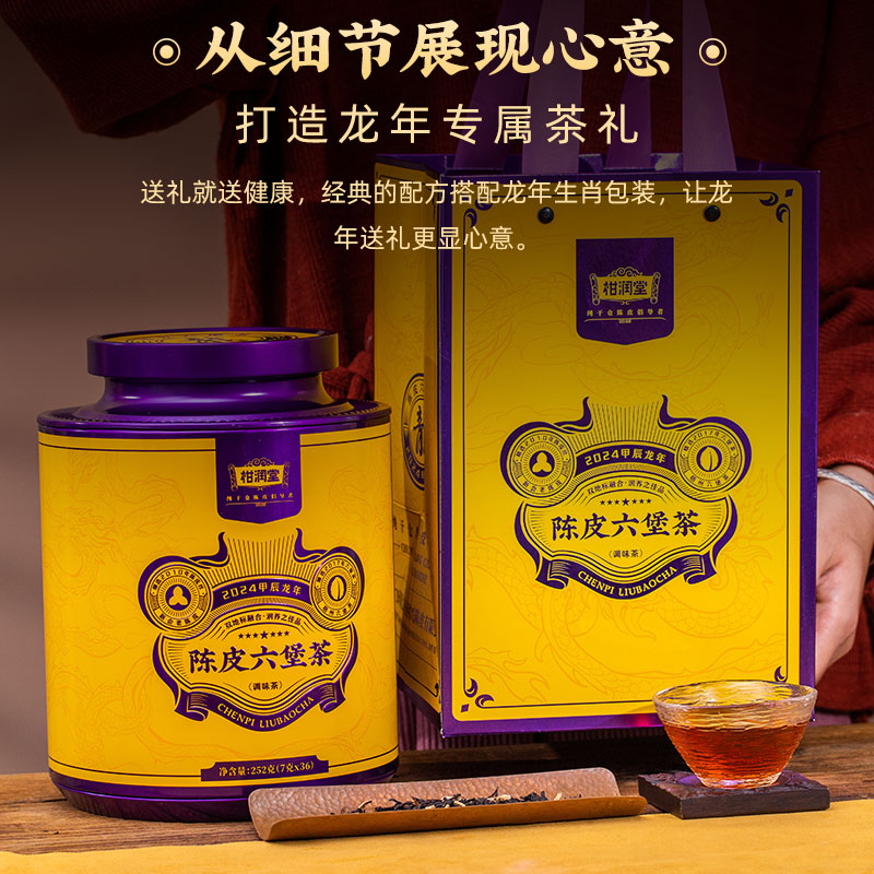 【焖泡更好喝】柑润堂陈皮六堡茶2010年陈皮2017年六堡茶罐装252g - 图3