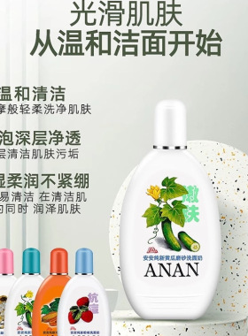 安安纯新青瓜美肤洗面奶青瓜洗面奶温和清洁洁面乳青瓜老国货