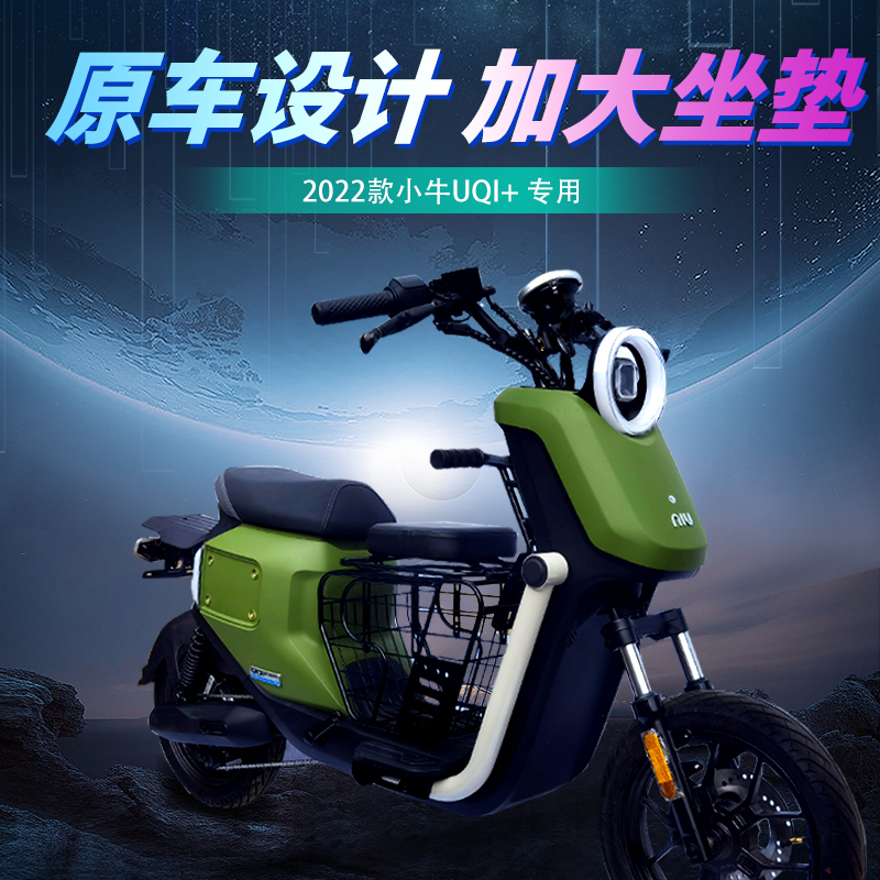 小牛U2中箱/中筐酷领B60儿童座椅大中筐中箱车前置宝宝座椅改装配 - 图0