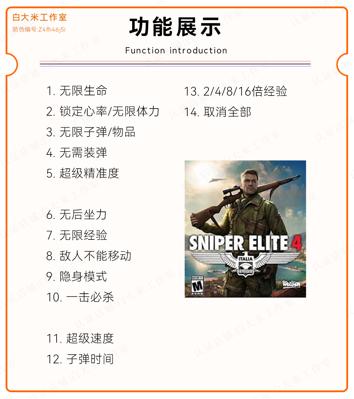 狙击精英4修改器正版Steam辅助Sniper Elite 4辅助工具不含游戏-图0