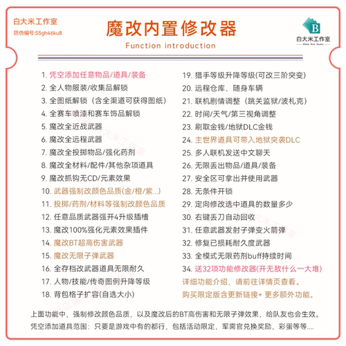 消逝的光芒1魔改内置修改器 全图纸武器 消失的光芒存档科技辅助 - 图0