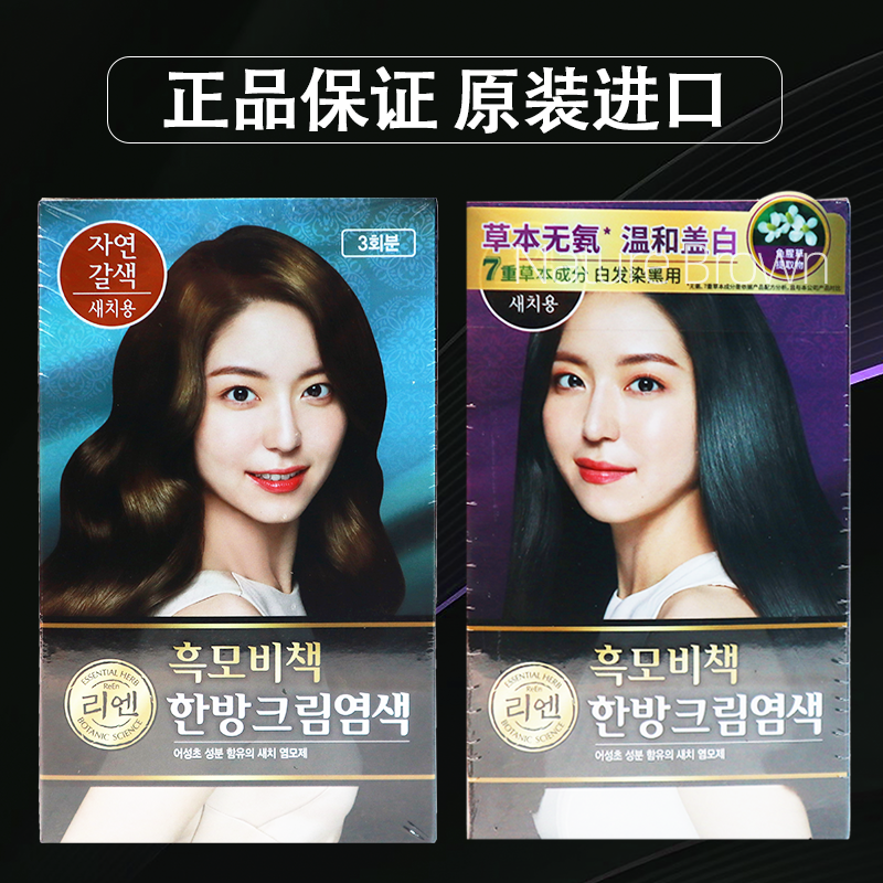 韩国LG睿嫣ReEn韩方染发剂膏纯植物天然遮盖白发茶褐色流行色新款,淘宝优惠券,粉丝福利购,淘宝优惠卷