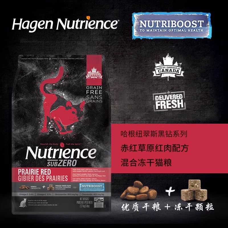 纽翠斯猫粮加拿大哈根纽崔斯鸡肉鱼nutrience黑钻红肉冻干粮11磅 - 图1