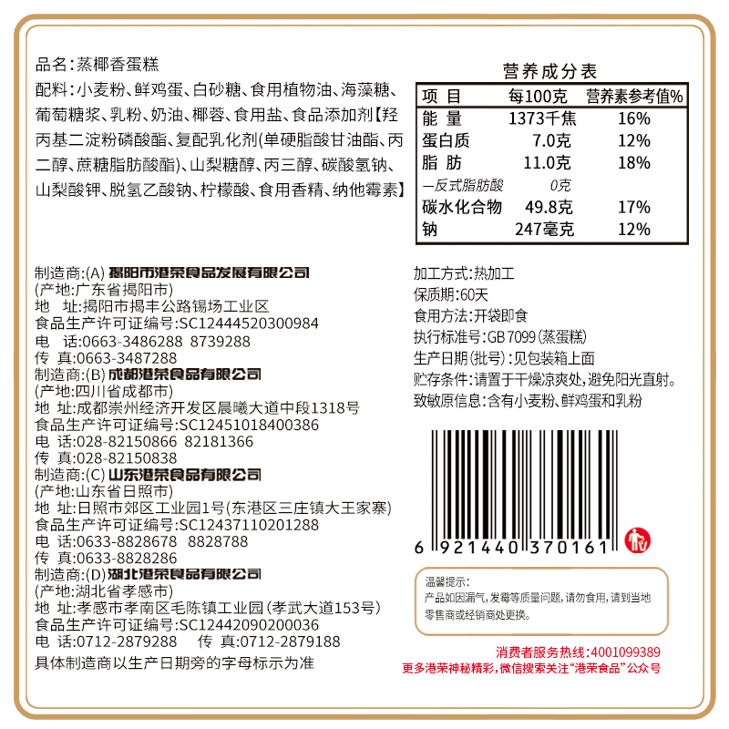 港荣蒸蛋糕椰香味面包早餐整箱宿舍零食充饥夜宵零食小吃休闲食品
