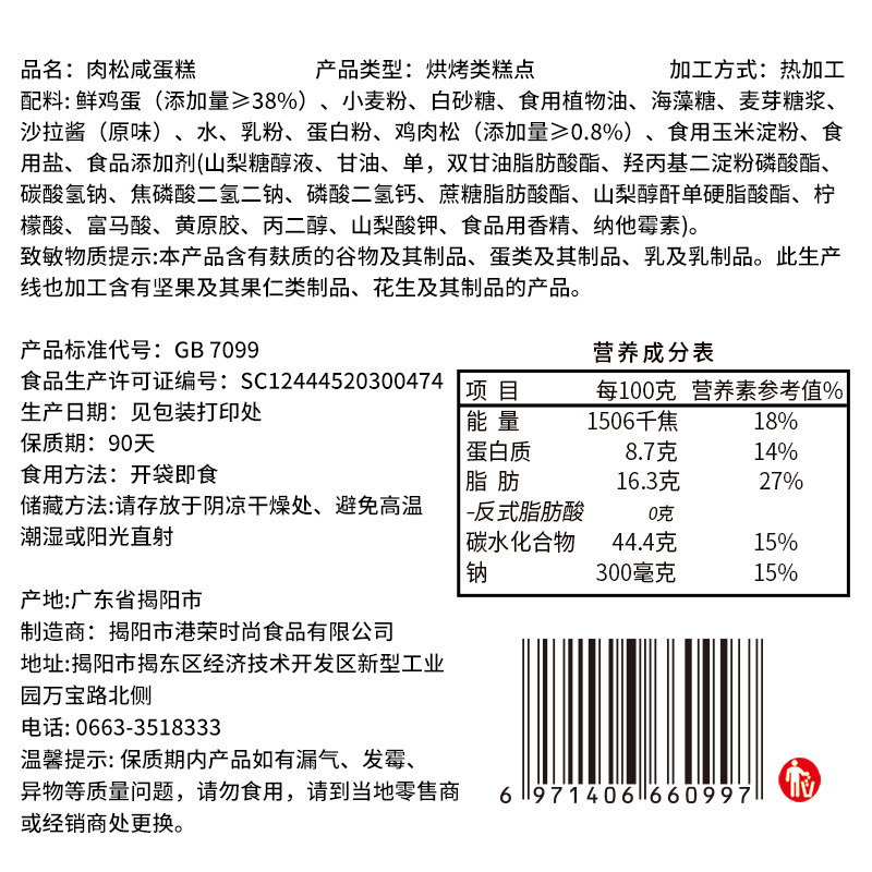 港荣肉松咸蛋糕面包早餐整箱小零食老人小孩办公室营养健康产品