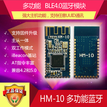 HM-10 Bluetooth module ble4 0 serial port overpass and master-slave integrated rocking one shake iBeacon test recommended stable