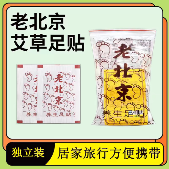 Auténtico parche para pies Jiyuanmei antiguo de Beijing, parche de artemisa, parche para dormir frío, ayuda para el sueño, artefacto para la salud del sueño, parche para la suela del pie