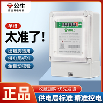 Bull Meter Single-Phase Home 220v Air Conditioning Rental Room Multi-User Smart High Precision Electronic Meter Scooters