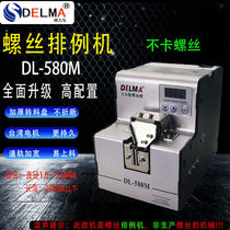 DELMA fully automatic screw machine feeder screw arrangement machine feeding machine adjustable track DLM-560M 580M