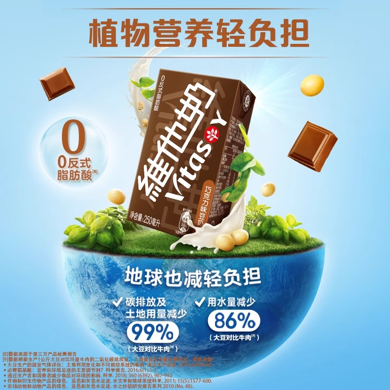 vitasoy维他奶巧克力味豆奶饮料植物蛋白饮料250ml*24盒/箱