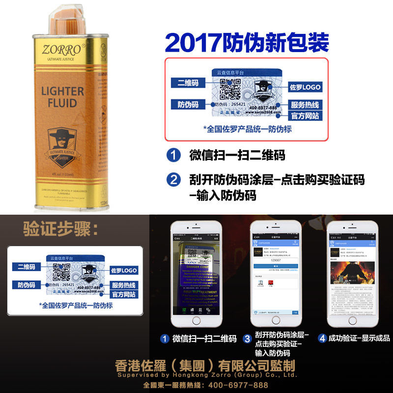 正品佐罗ZORRO煤油打火机专用油清香型金油蓝油通用燃料133ML口粮-图1