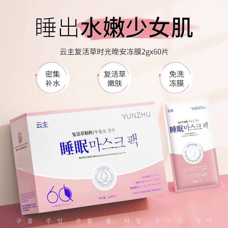 60片准孕妇专用面膜哺乳期怀孕复活草睡眠免洗纯天然美白补水祛斑,淘宝优惠券,粉丝福利购,淘宝优惠卷