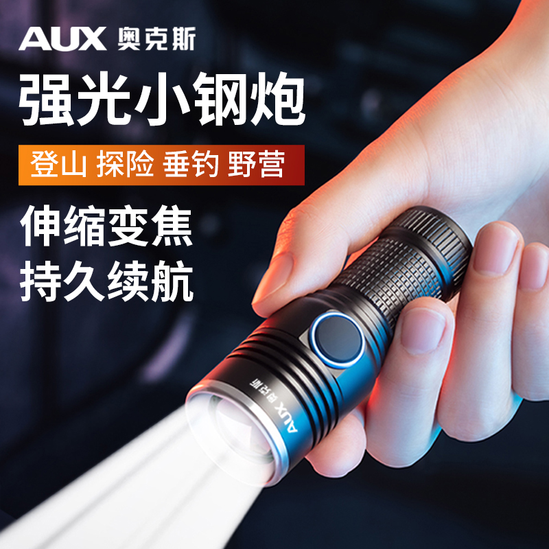 奥克斯手电筒强光可充电迷你超亮户外远射耐用家用小型便携小电筒
