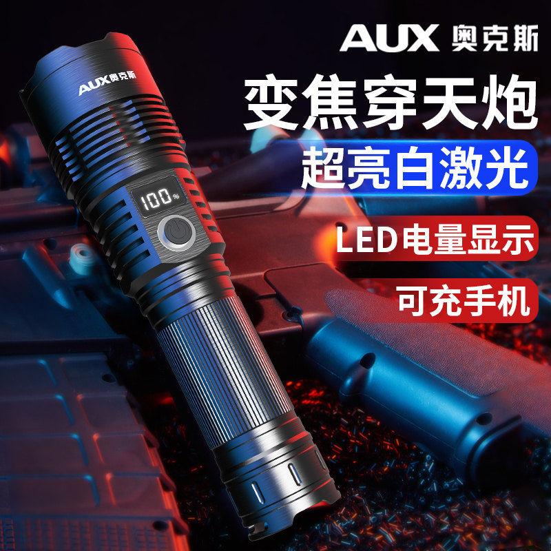 奥克斯强光充电超亮户外远射工作灯 奥克斯优蓝手电筒