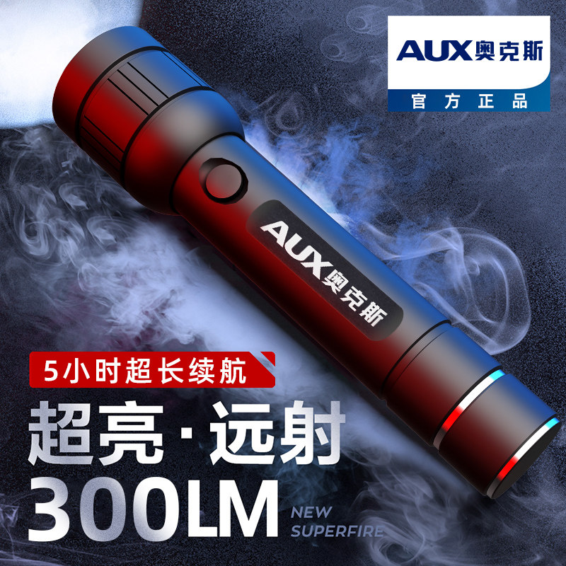 奥克斯强光充电超亮户外远射迷你 奥克斯优蓝手电筒