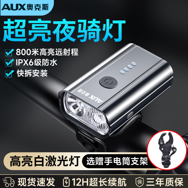  奥克斯优蓝自行车灯