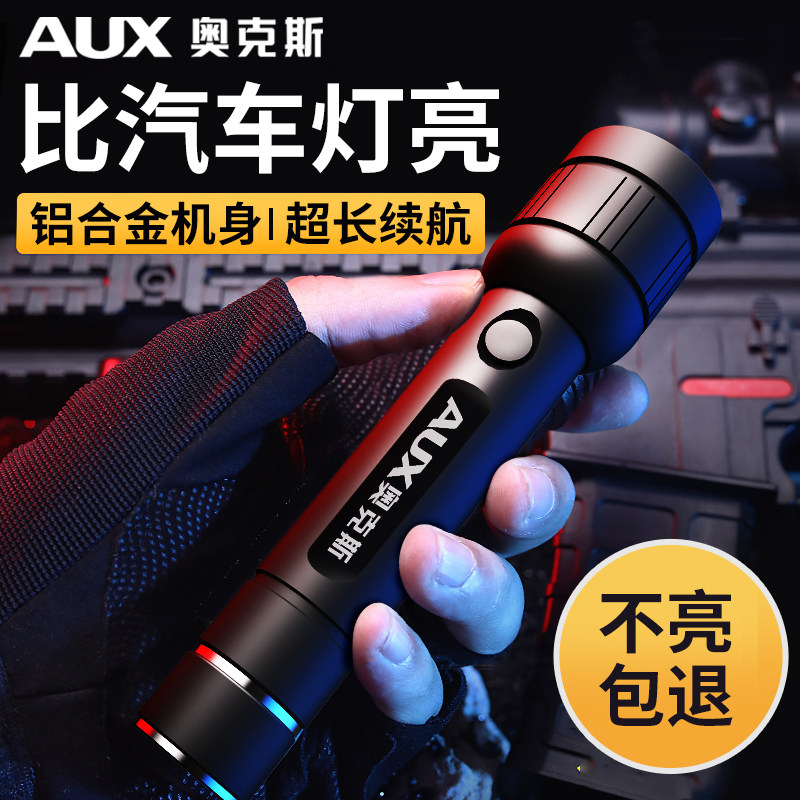 奥克斯强光充电超亮户外远射迷你 奥克斯优蓝手电筒