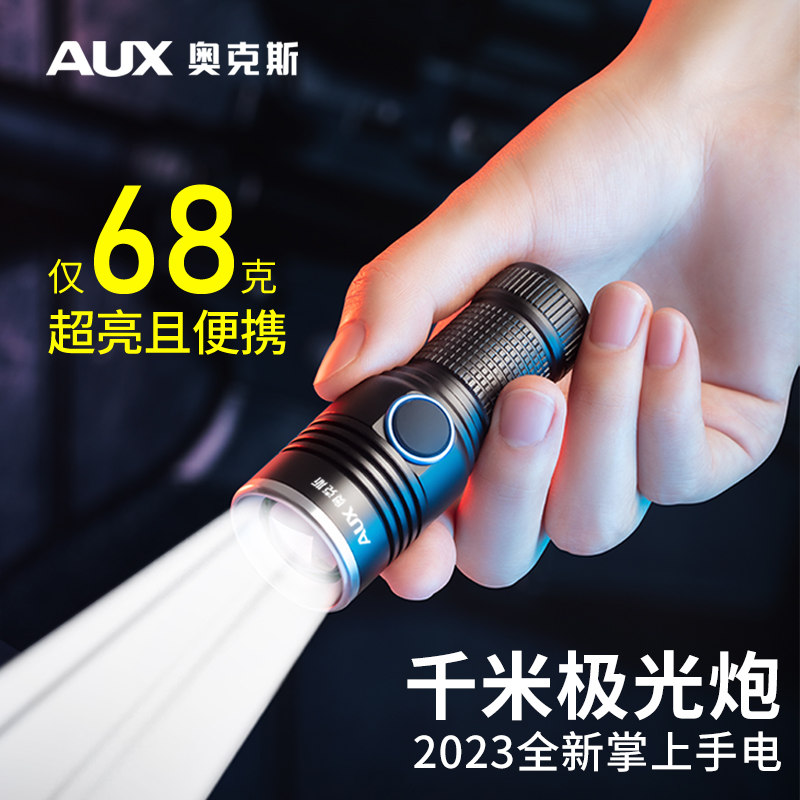 奥克斯手电筒强光可充电迷你超亮户外远射耐用家用小型便携小电筒