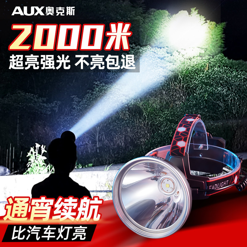奥克斯头灯强光充电超亮夜钓照明灯 奥克斯优蓝头灯