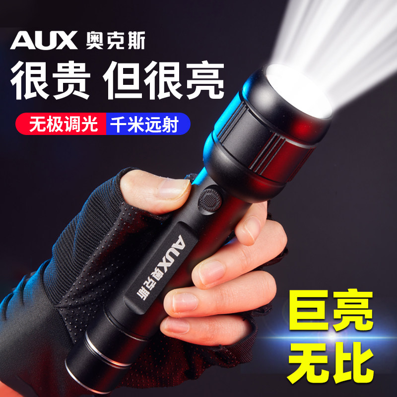 奥克斯强光充电超亮户外远射迷你 奥克斯优蓝手电筒