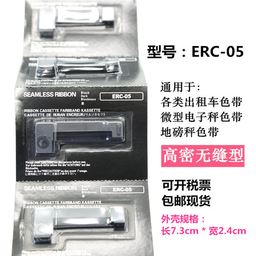 ERC05色带架 出租车专用色带 地磅电子秤的士计价器打票机色带M150II M160兼容爱普生上海耀华仪表电子秤包邮 - 图1