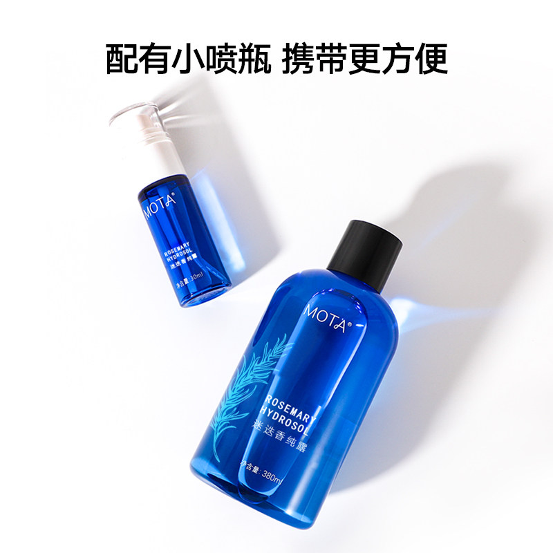 mota /慕她迷迭香纯露补水喷雾花水 慕她纯露/花水
